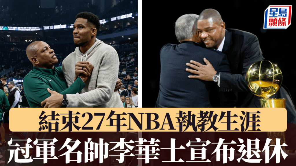 冠军名帅李华士宣布退休。