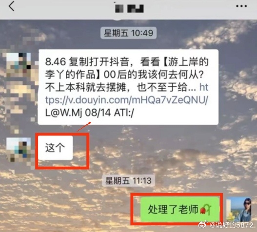 小李不滿校方老師致電逼她刪片後又不敢承認。抖音@游上岸的李丫 小李不滿校方老師致電逼她刪片後又不敢承認。抖音@游上岸的李丫