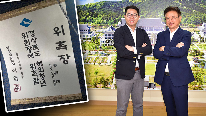 新思維副主席黃俊瑯(左)與慶尚北道知事李喆雨。(圖片由黃俊瑯提供)