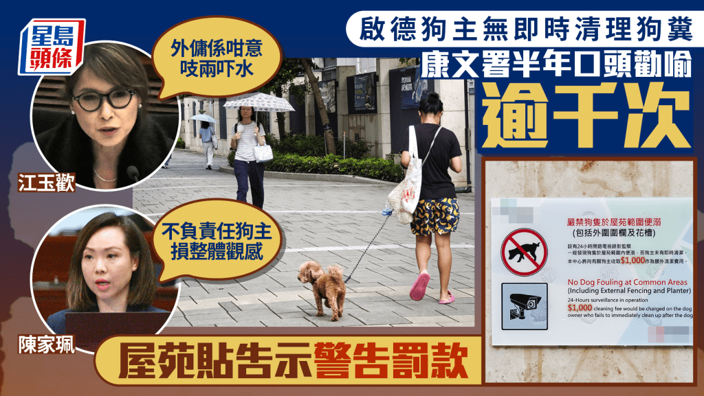 放狗|啟德狗主無即時清理狗糞 康文署半年千次勸喻 屋苑貼罰款告示 議員倡加強規管