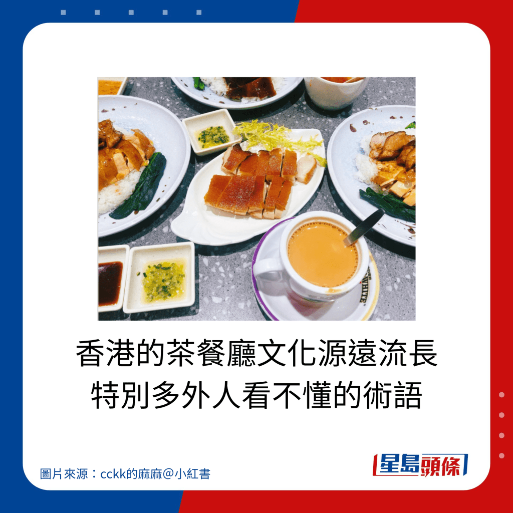 香港的茶餐廳文化源遠流長 特別多外人看不懂的術語
