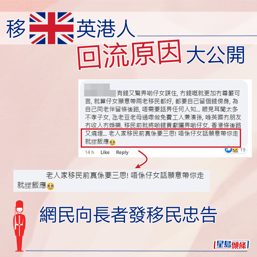 網民：老人家移民前真係要三思！唔係仔女話願意帶你走就𦧲飯應。fb「英國香港人生活交流區」截圖  ​