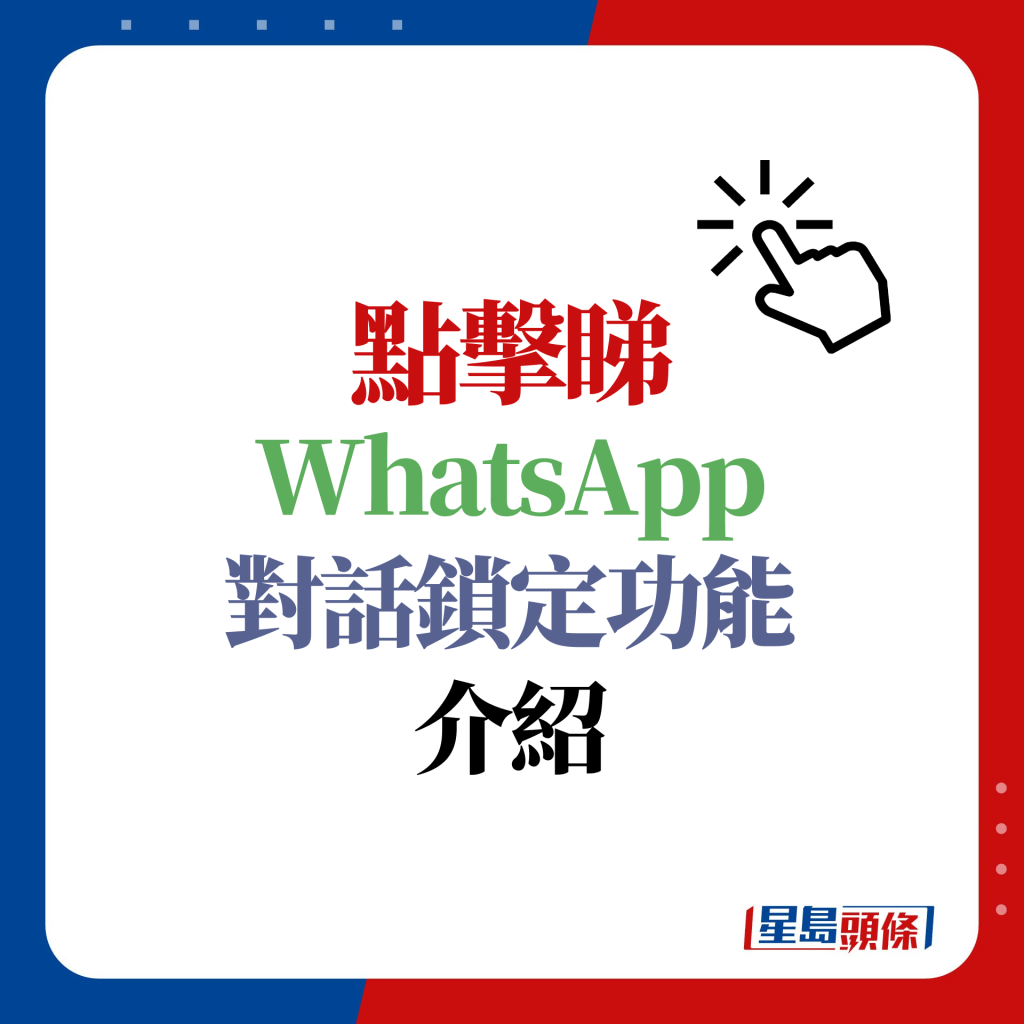 WhatsApp新功能1.對話鎖定功能
