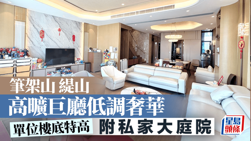 筆架山緹山 高曠巨廳低調奢華 附私家大庭院
