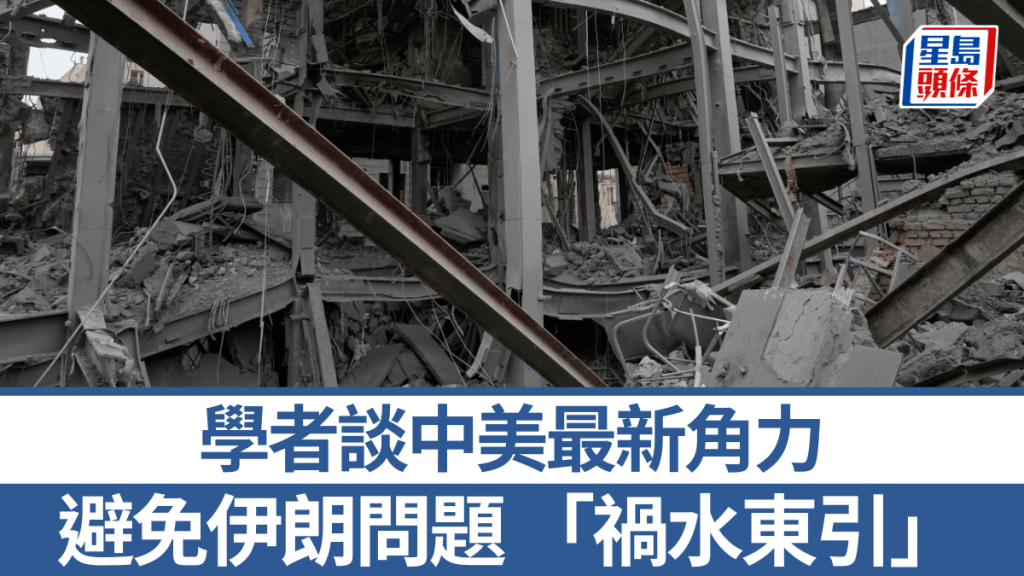美以向伊朗發動軍事行動， 外界關注中美關係的發展走向。美聯社