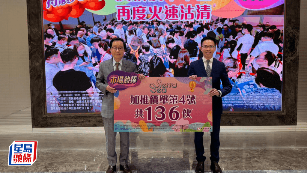 SIERRA SEA 1B期連環報捷 乘勢加推每呎1.18萬