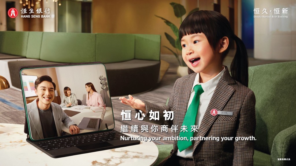 恒生指，平面廣告中，小朋友化身銀行職員，象徵真誠地為客戶提供有溫度的服務。