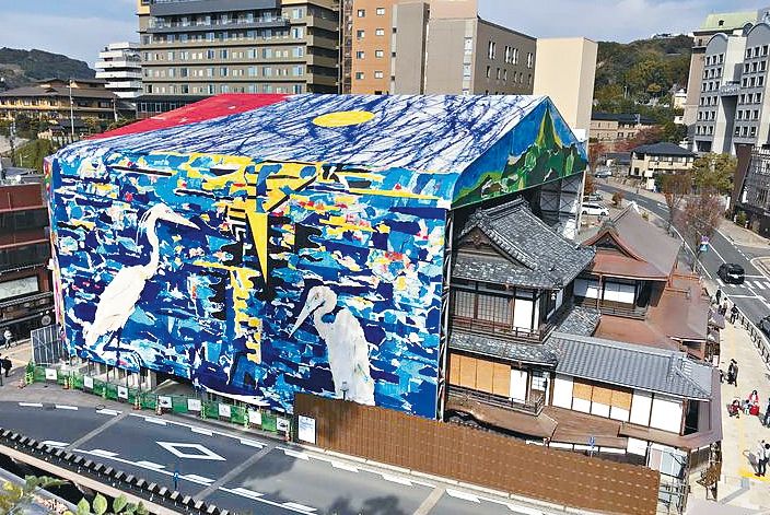 大竹伸朗的作品《熱景》現正幅蓋着道後溫泉本館。