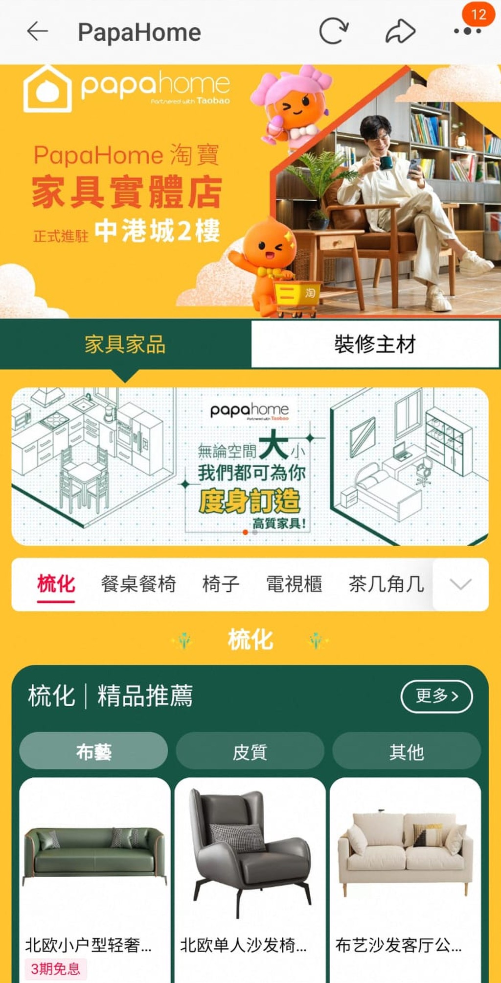 淘寶在本港開設家具實體店，讓客人親眼看貨、網上訂購，甚至度身訂造傢私，將線上購物與實體店舖結合經營。網上圖片