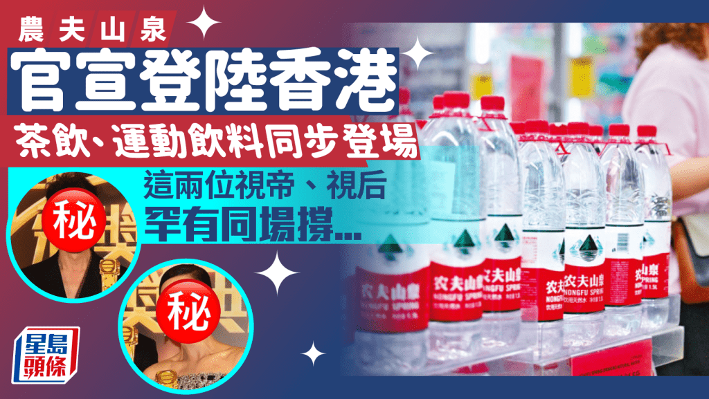 農夫山泉宣佈進軍香港市場!旗下茶飲品牌強勢攻港 茶π/東方樹葉/尖叫等