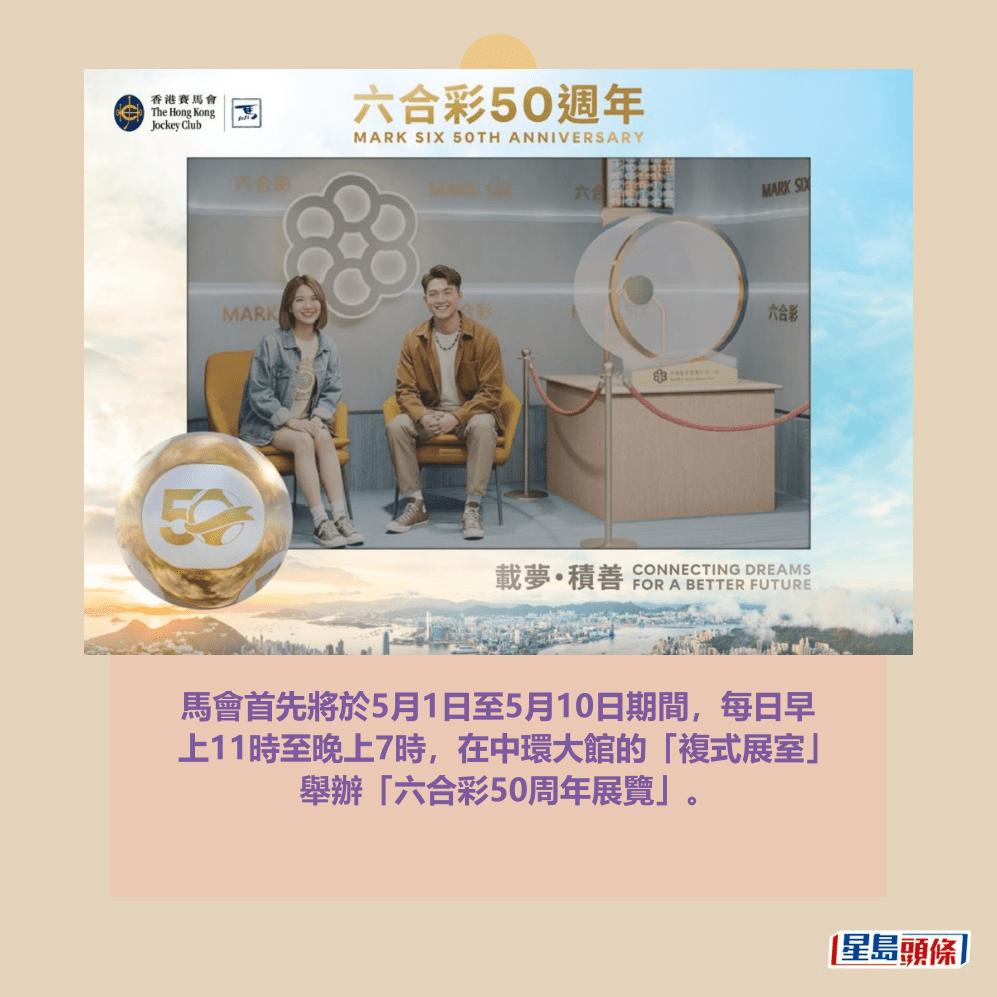 參觀者可在「六合彩50周年展覽」與退役攪珠機拍攝即影即有照片留念。馬會提供