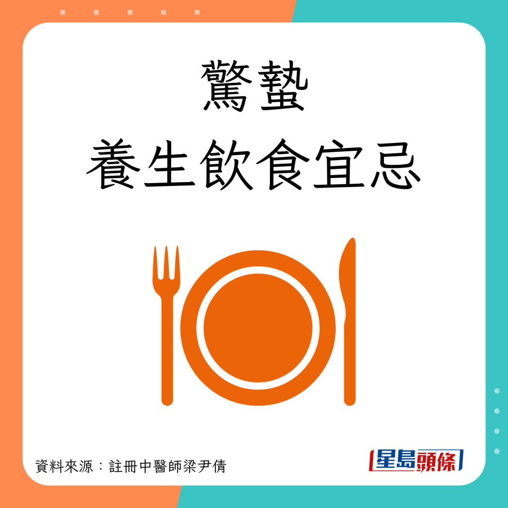  惊蛰养生饮食宜忌