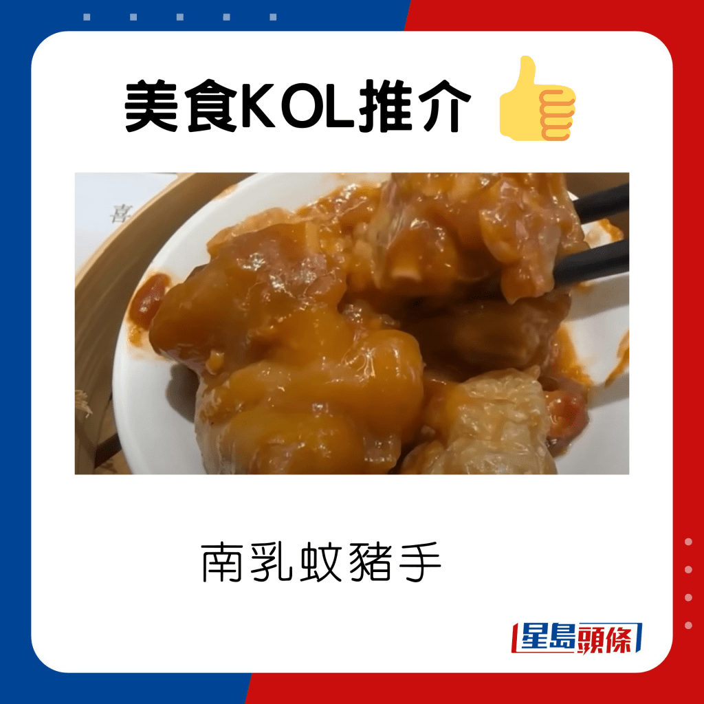 南乳蚊豬首