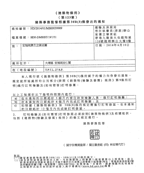 驗樓通知。文件截圖