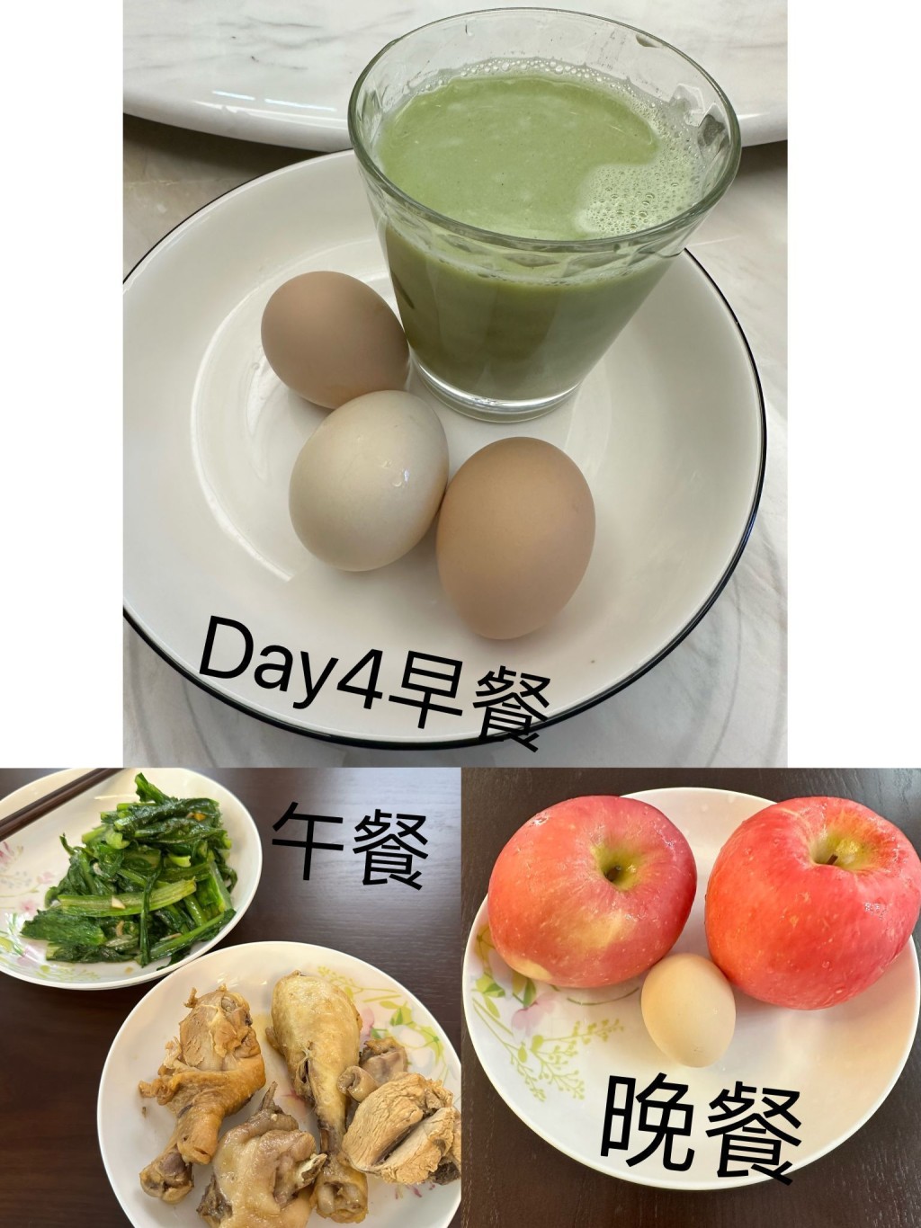 第四日早餐：加入菜汁無糖豆漿及3烚蛋；午餐：烚雞腿和炒油墨菜；晚餐2蘋果和1烚蛋。