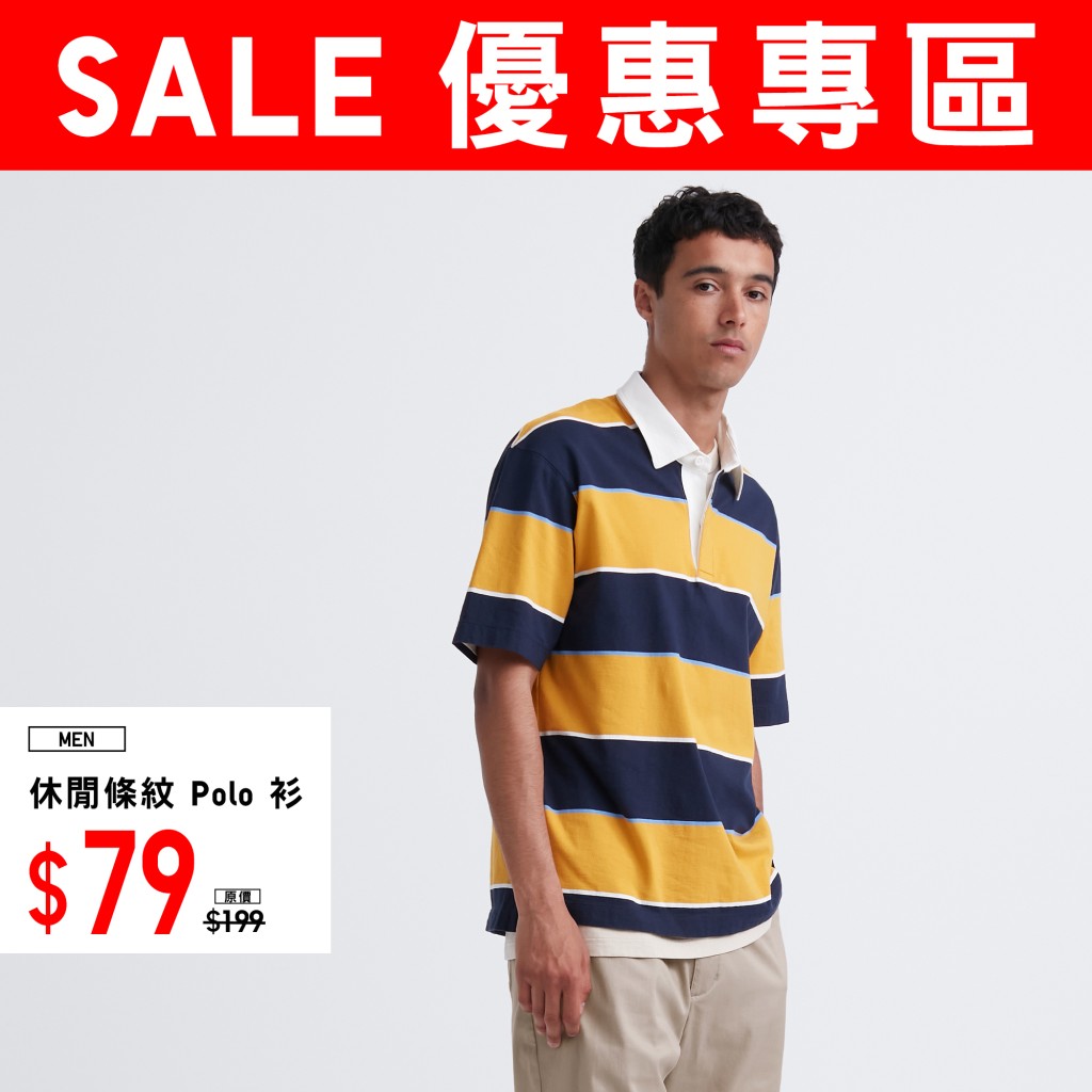 男装 休闲条纹 Polo 衫 [短袖]  $199 > $79 (图源：FB@Uniqlo Hong Kong & Macau)