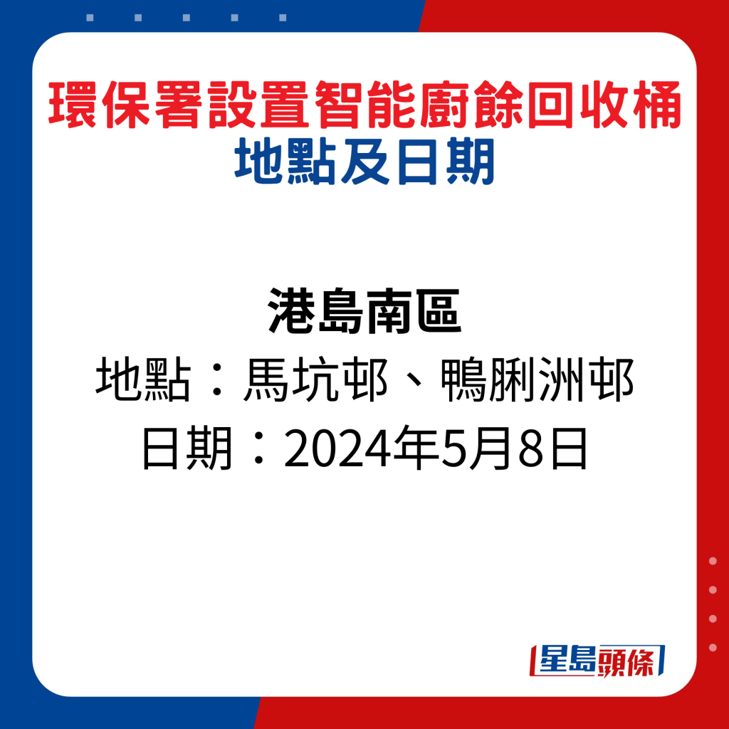 港島南區： 馬坑邨、鴨脷洲邨；日期：2024年5月8日