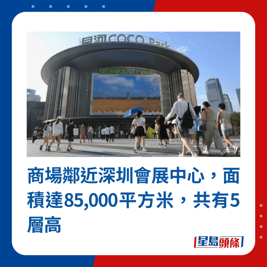 商場鄰近深圳會展中心，面積達85,000平方米，共有5層高