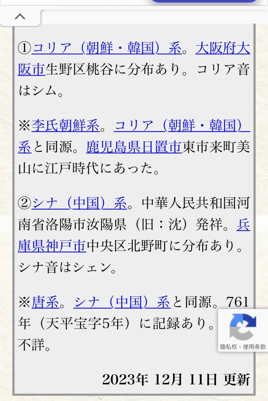 資料顯示，日本確實有「沈」姓，主要是古代中國和朝鮮移民。