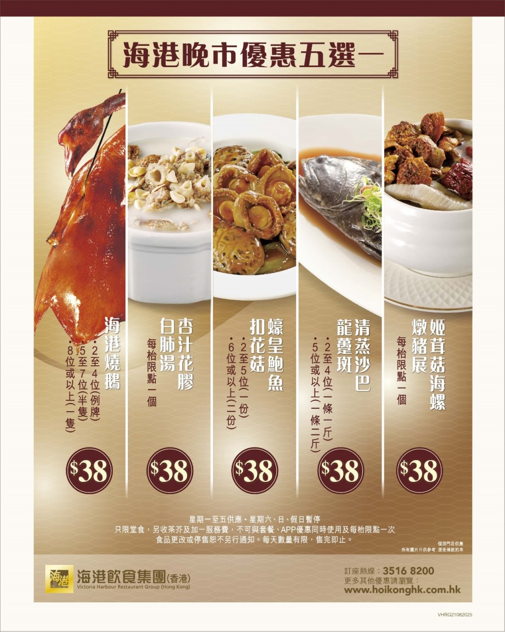 海港晚市小菜5選1優惠!$38起歎燒鵝/鮑魚扣花菇/沙巴龍躉斑 海港晚市小菜5選1優惠!$38起歎燒鵝/鮑魚扣花菇/沙巴龍躉斑