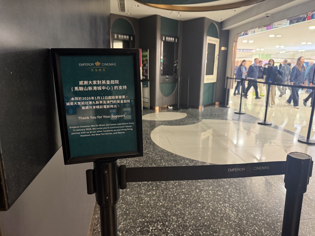 位於馬鞍山新港城中心的英皇戲院今早(12日)突然宣布結束營運。 位於馬鞍山新港城中心的英皇戲院今早(12日)突然宣布結束營運。
