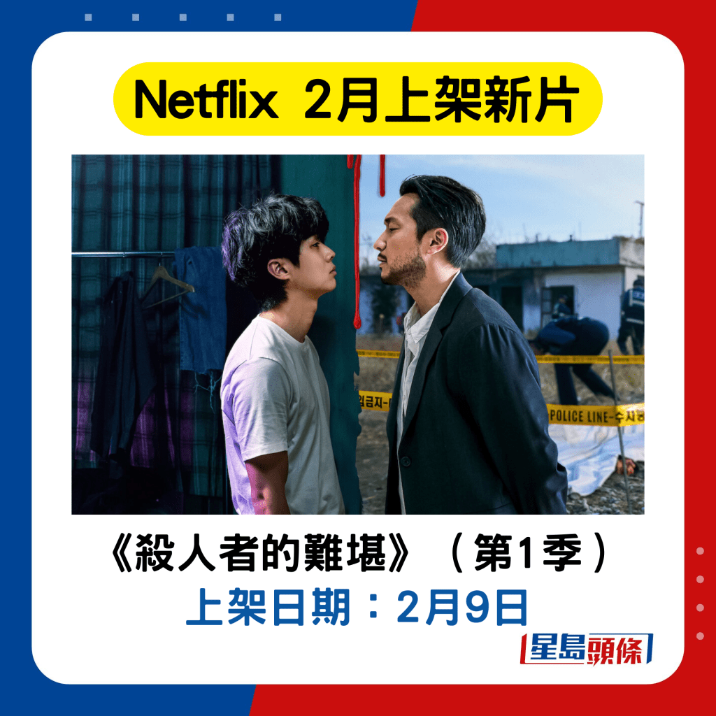 Netflix 2月韓劇推介1.《殺人者的難堪》（第1季）