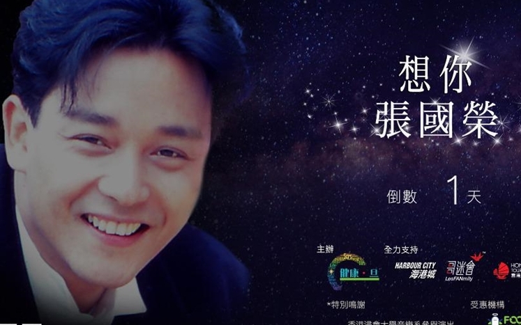 全球免費線上音樂會《想你.張國榮》明天舉行。