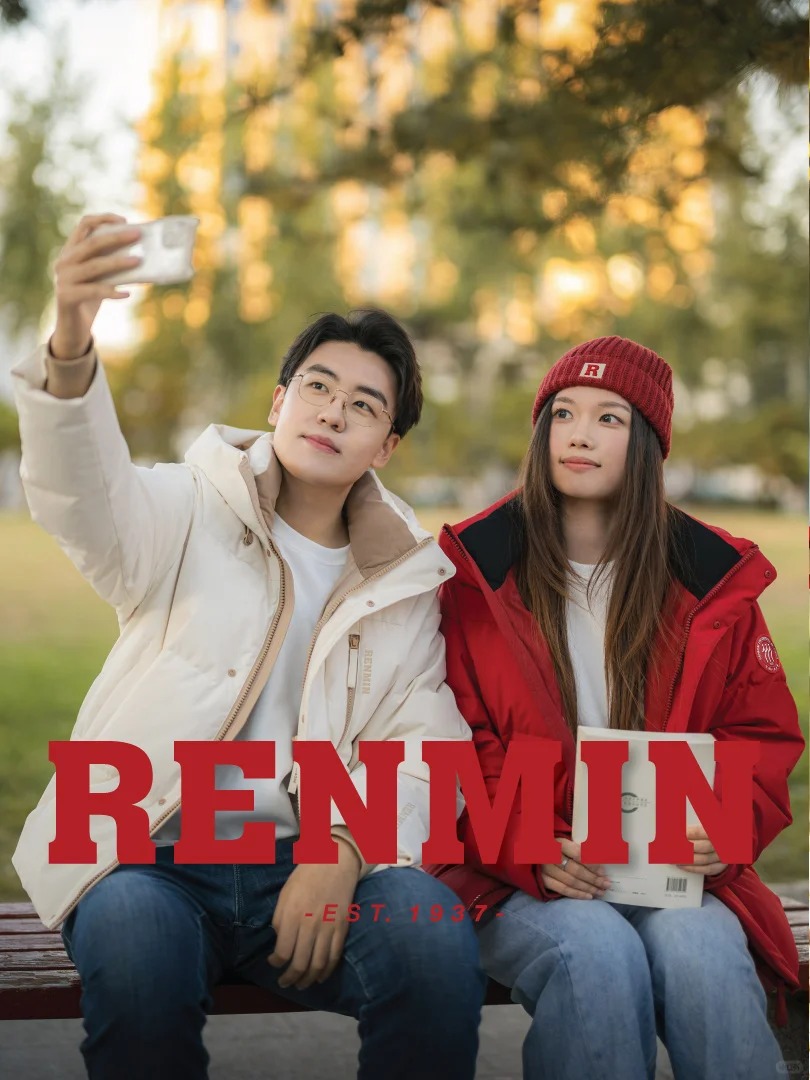 人民大學推出的羽絨服,被內地年輕人搶購。小紅書@人大紅創 人民大學推出的羽絨服,被內地年輕人搶購。小紅書@人大紅創