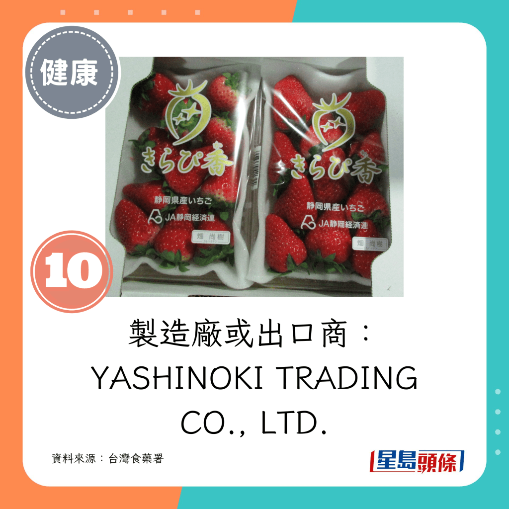 10. 製造廠或出口商：YASHINOKI TRADING CO., LTD.