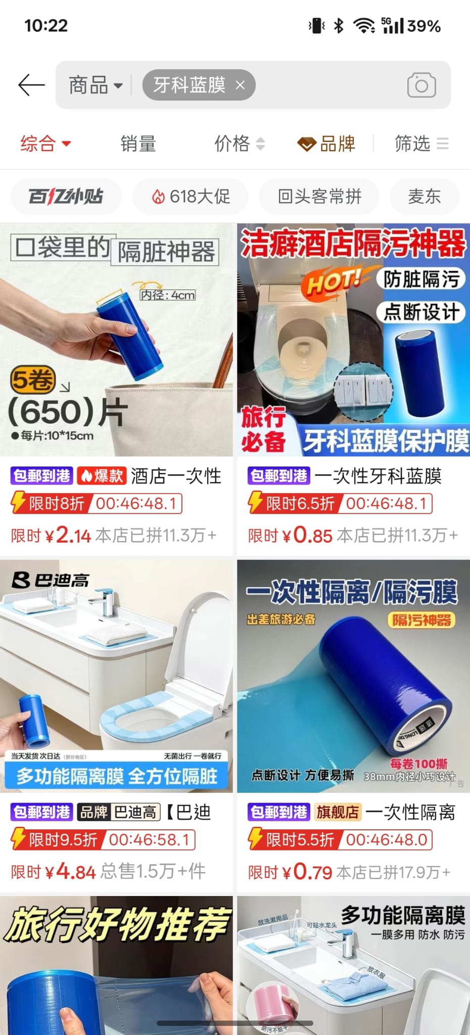 牙科藍膜近日在內地網購平台大賣。
