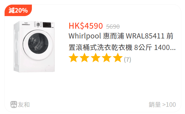 友和乾衣機大減價｜Whirlpool 惠而浦