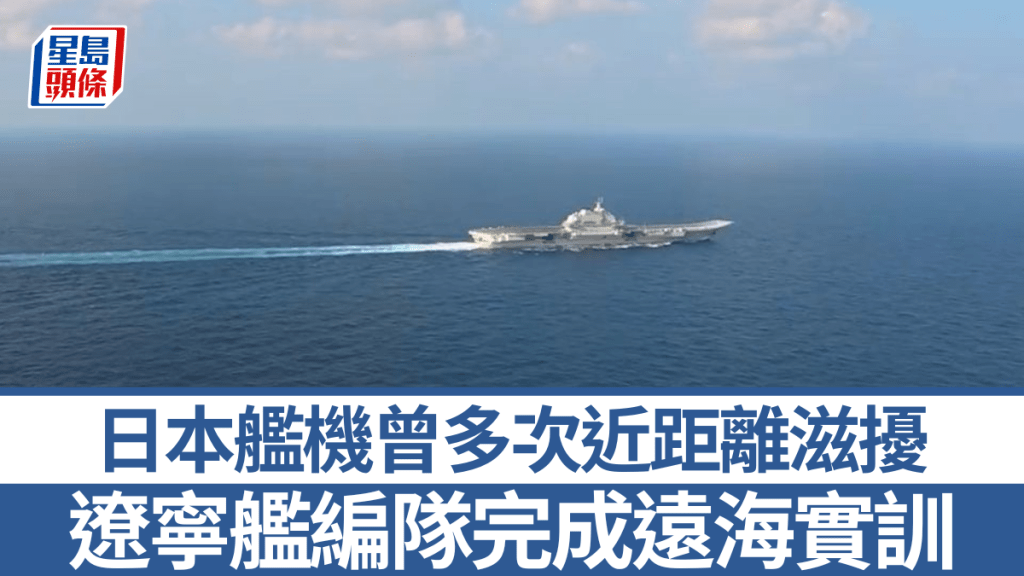 遼寧艦編隊完成遠海實訓。央視截圖