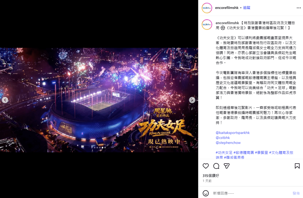 功夫女足》團隊走訪香港多個地標取景，當中包括宏偉震撼的啟德體育園主場館。encorefilmshkIG截圖