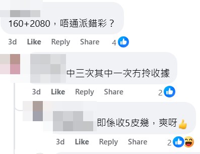 楼主：中3次其中一次冇拎收据。fb「香港啤酒关注组」截图