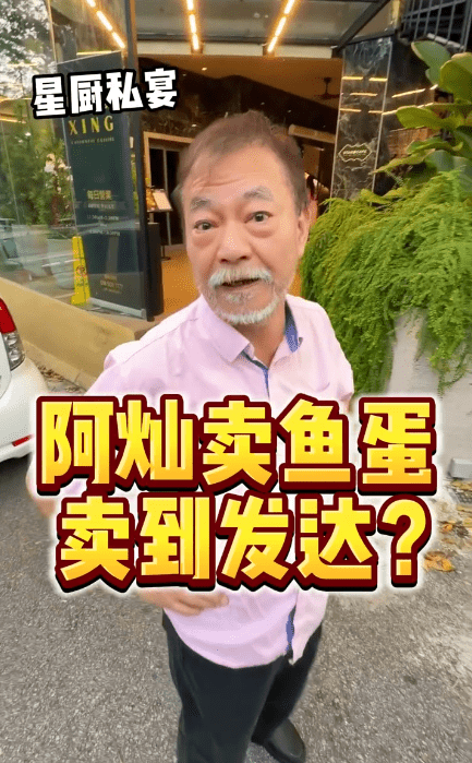 阿燦的「星廚私宴」開業一年，當然要拍影片賀賀。