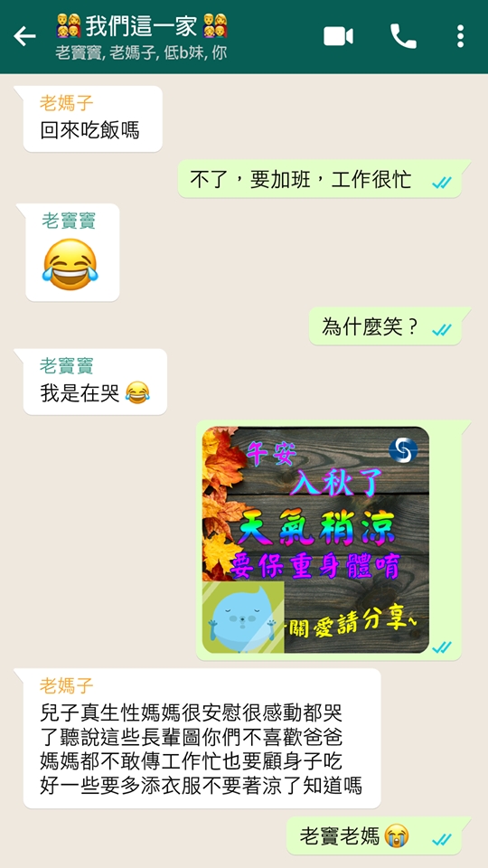 「我們這一家」的WhatsApp群組可見,兒子「逆襲」用長輩圖提家人天氣轉涼。
