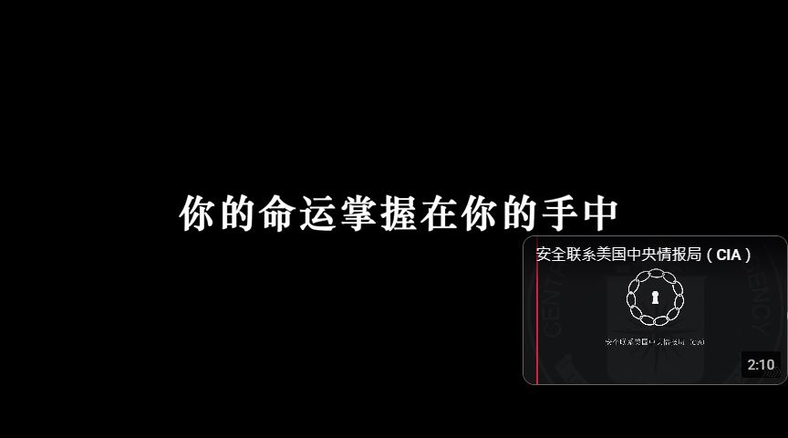 CIA以普通話拍攝間諜招募片遭國安部撰文猛批。CIA