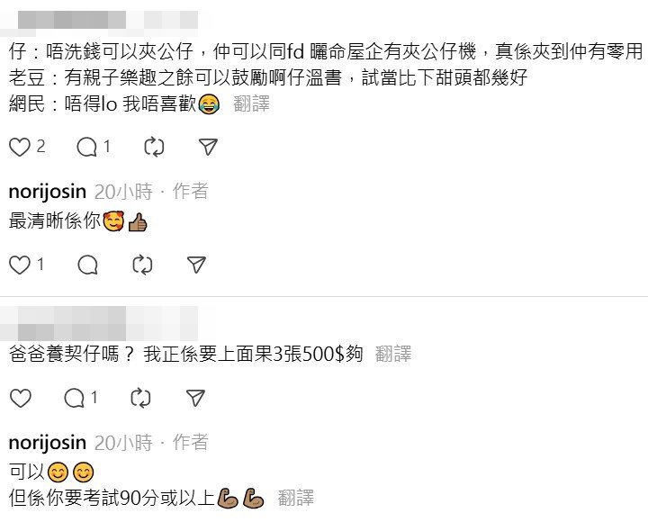 Threads截圖(資料來源:norijosin@Threads) Threads截圖(資料來源:norijosin@Threads)