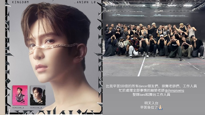 Anson Lo首張個人專輯《KINGDOM》火速售罄  周六開騷忙綵排  捐盈利支援災民