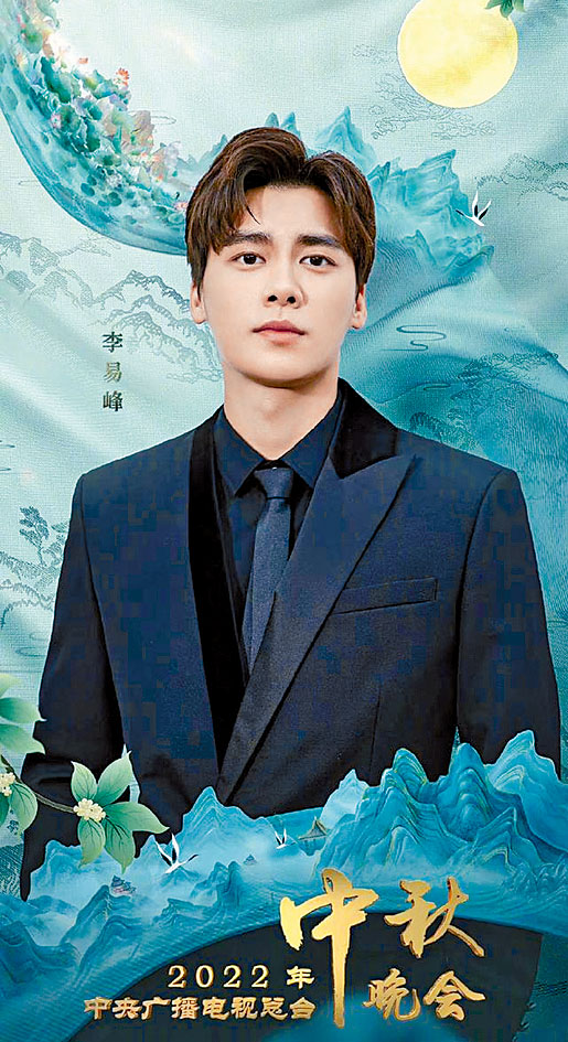 央視中秋晚會原定播出李易峰的節目。
