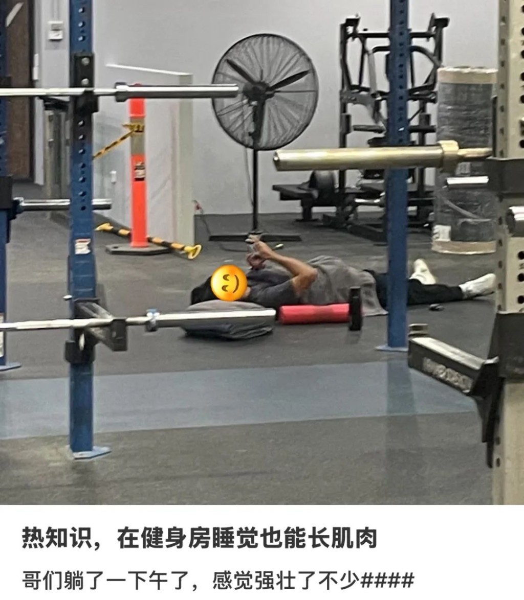 在健身房午休比在家裡還舒坦。 ka 在健身房午休比在家裡還舒坦。 ka