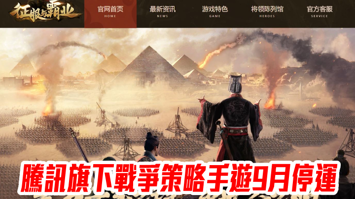 《征服與霸業》官網圖