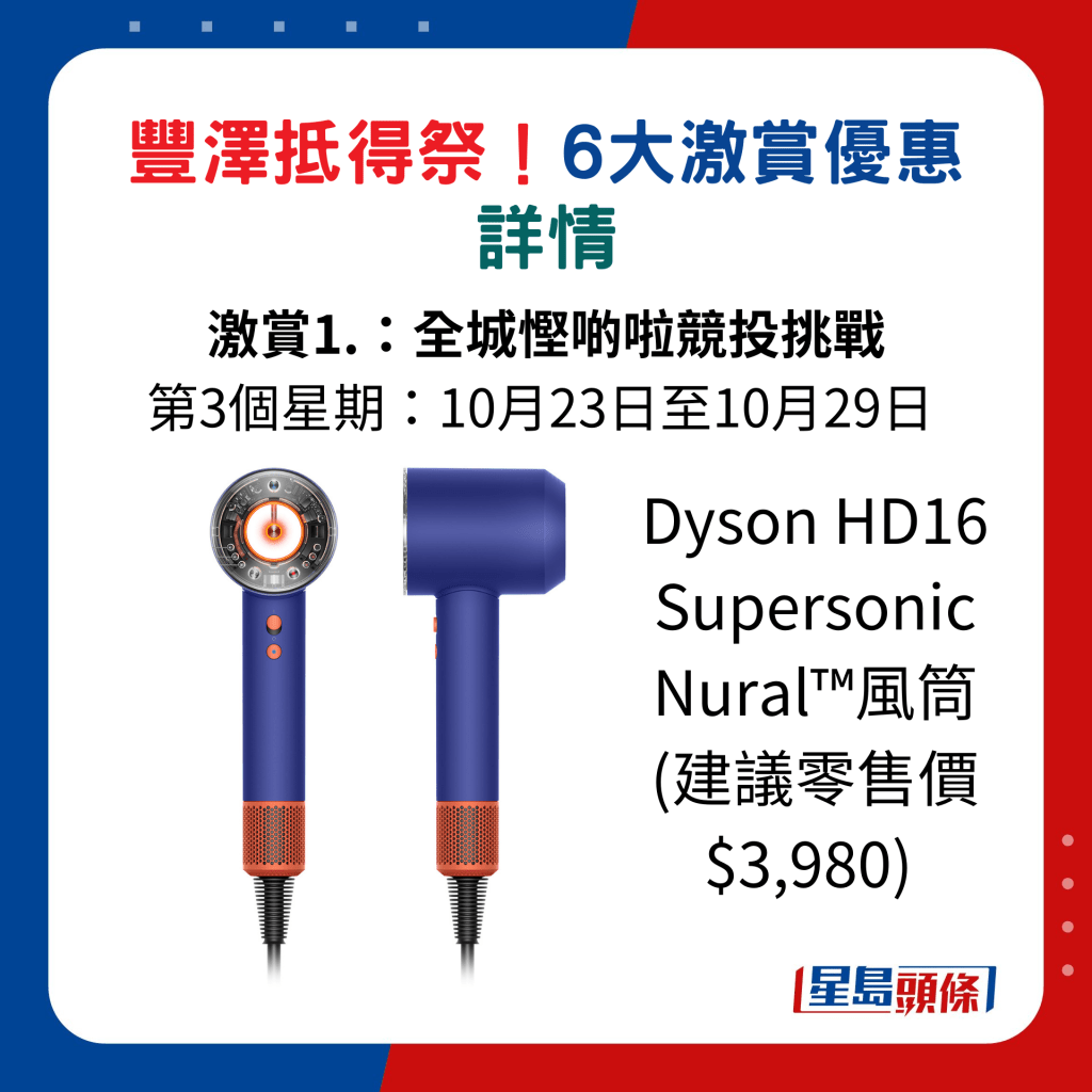 Dyson HD16 Supersonic Nural™风筒 (建议零售价 $3,980)