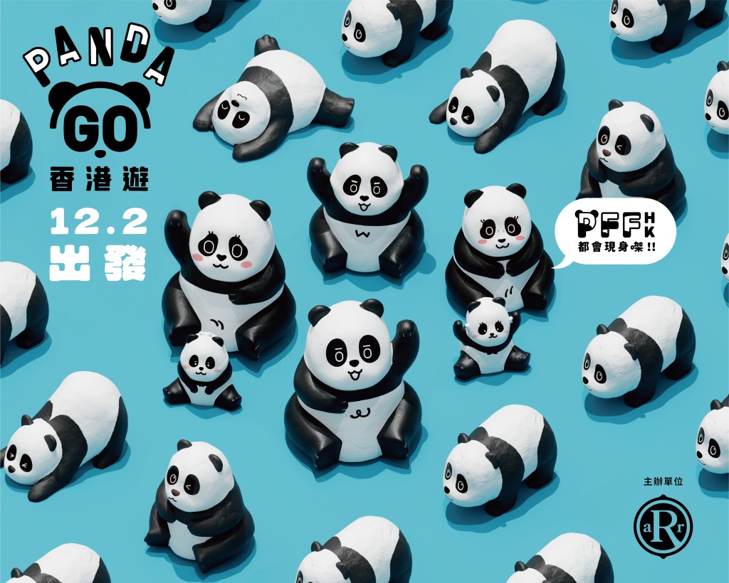 AllRightsReserved 將主辦大型熊貓展覽《PANDA GO！香港遊》。