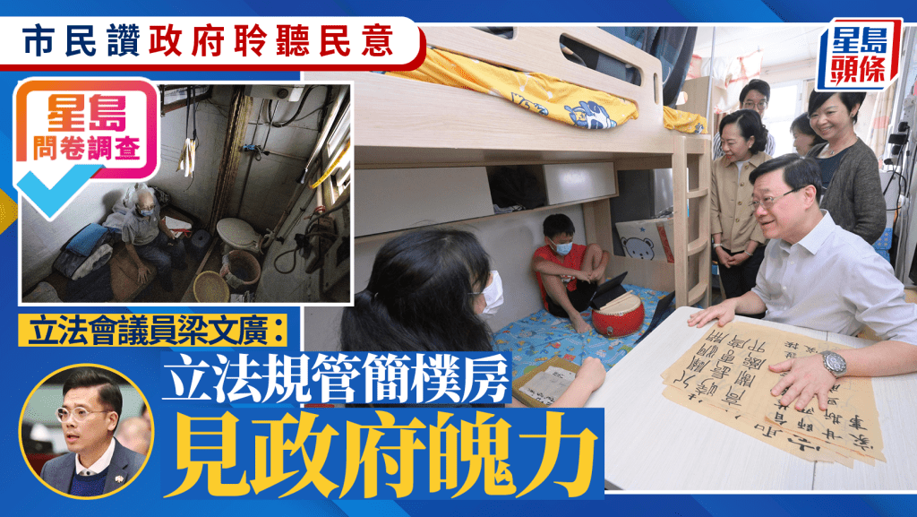 星島問卷調查｜對政府觀感 聆聽民意居首 議員：規管簡樸房見魄力