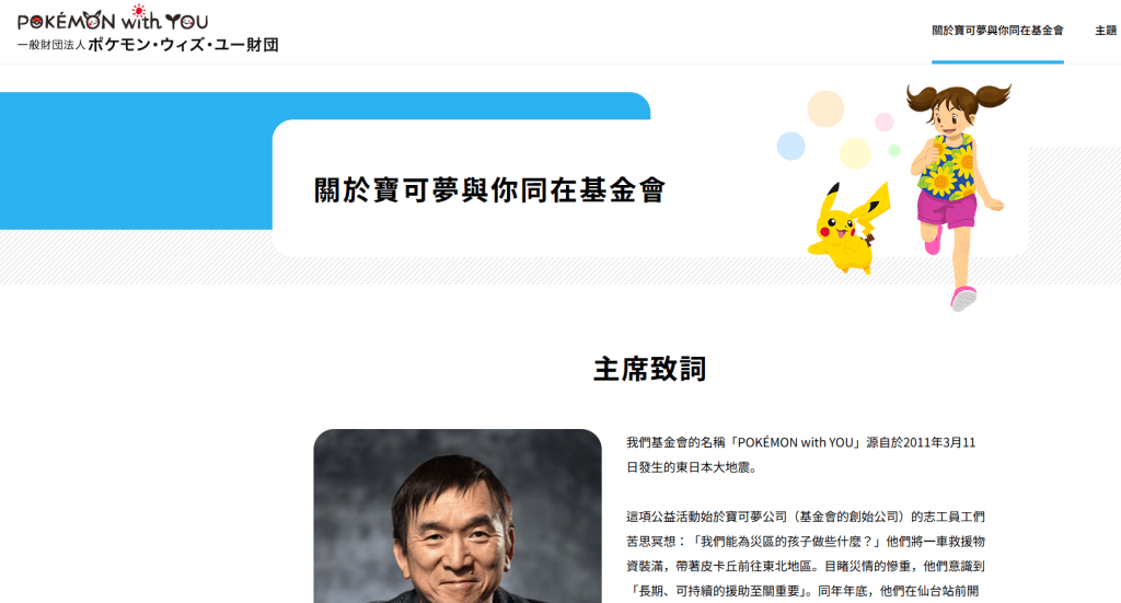 圖為「POKEMON with YOU」官網。 圖為「POKEMON with YOU」官網。