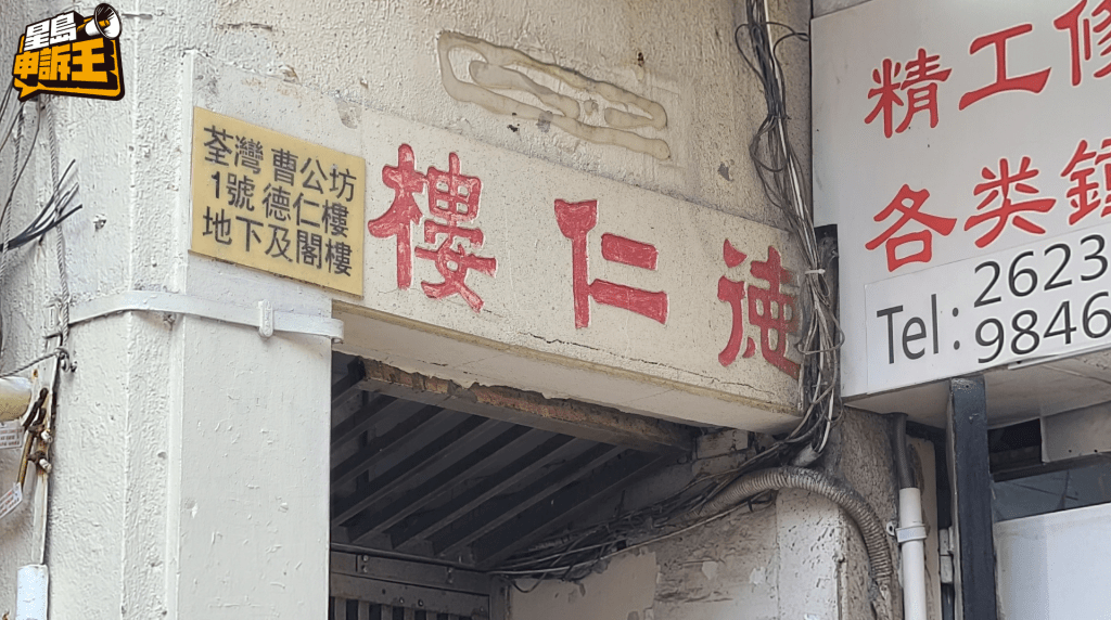 位於曹公坊的德仁樓一期。 位於曹公坊的德仁樓一期。