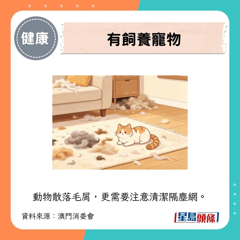 有飼養寵物