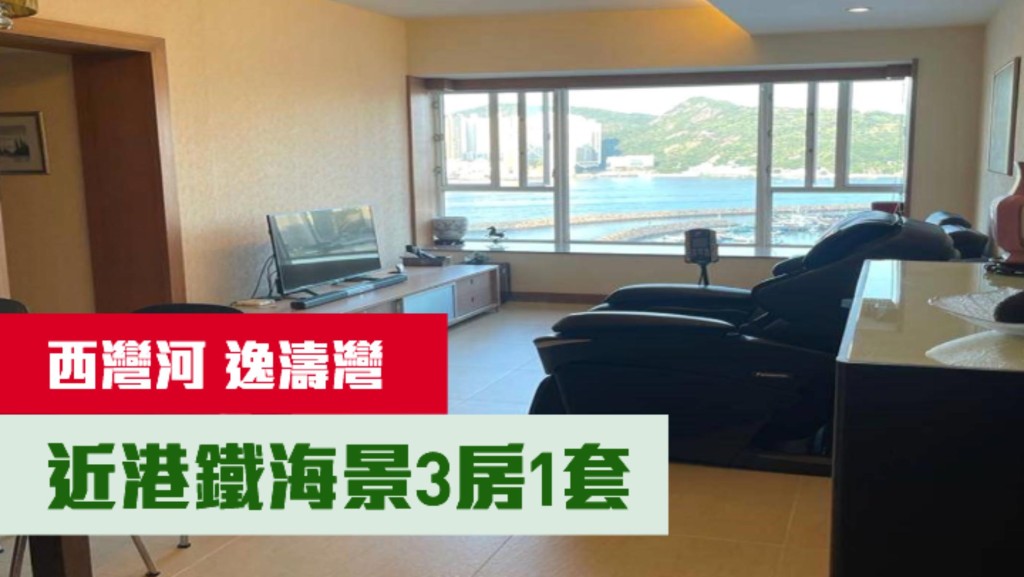 西灣河逸濤灣3座低層C室,實用面積743方呎,現叫價2000萬。