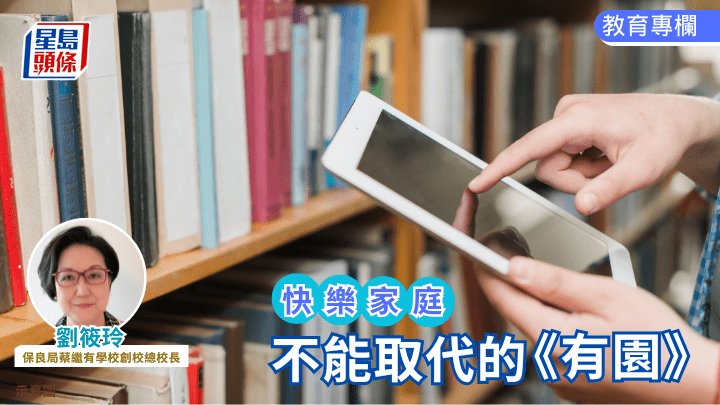 劉筱玲 - 不能取代的《有園》｜快樂家庭